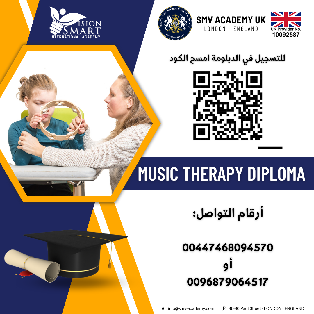الدبلومة التدريبية في العلاج بالموسيقى - مسجلة
